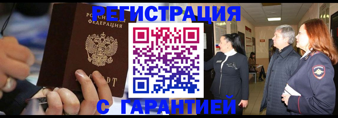 прописка в Болхове