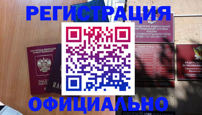 временная регистрация недорого в Болхове
