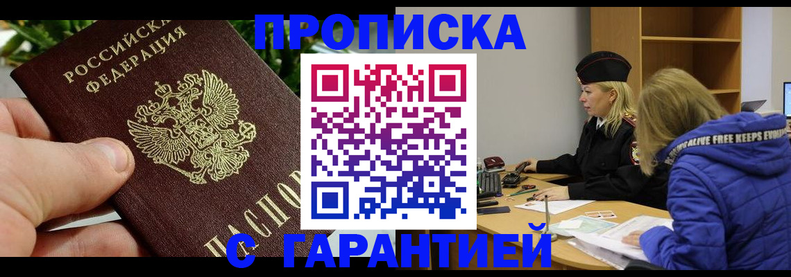 прописка регистрация в Болхове