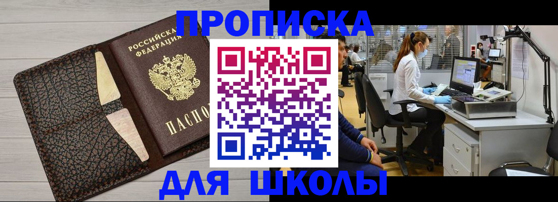 прописка ребенка в Болхове